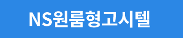 창원시 마산합성동 고시텔(NS원룸형고시텔)